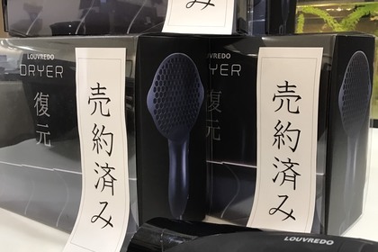 ドライヤー遠赤外線でリフトアップ