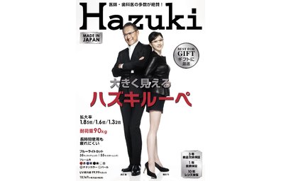 Hazukiルーペ！